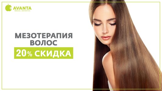Мезотерапия волос для женщин