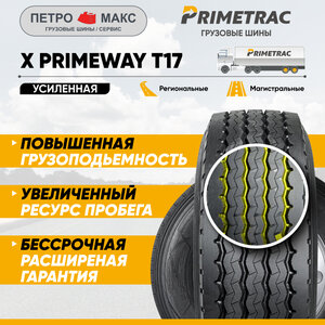 Шина 385/65R22.5 PRIMETRAC X PrimeWay T17 (24PR)