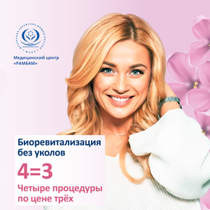 Биоревитализация без уколов по выгодной цене!