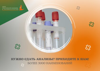 Лабораторная диагностика