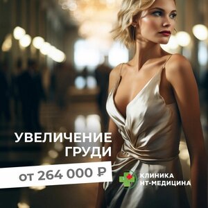 Увеличение груди