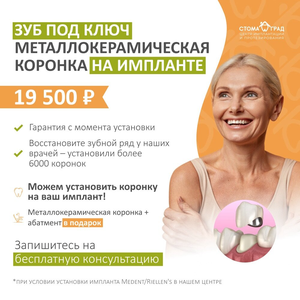 Металлокерамическая коронка на имплант