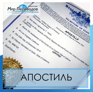 Проставление штампа апостиля