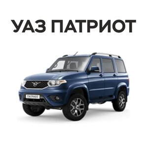 УАЗ Патриот