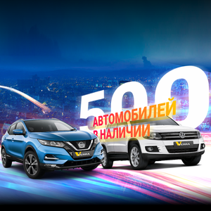 500 проверенных авто в наличии на Героев Хасана, 81Б