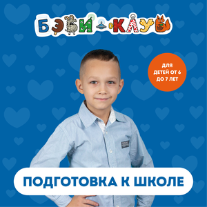 Подготовка к школе