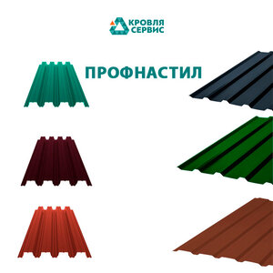 Профнастил