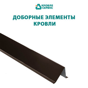 Доборные элементы кровли