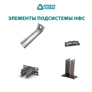 Элементы подсистемы НФС