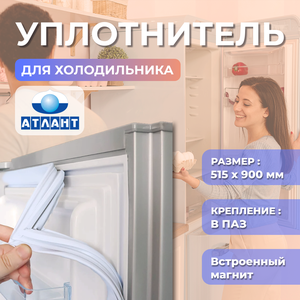 Уплотнители для холодильника