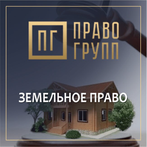 Земельное право