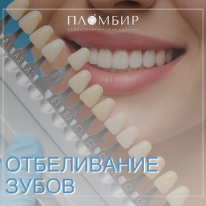 Отбеливание зубов от