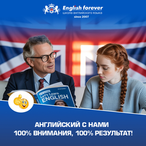 Английский с носителем
