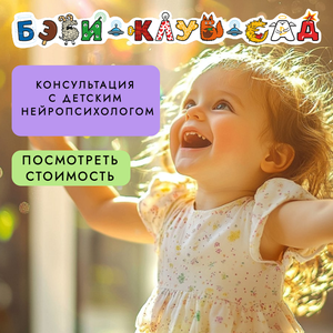 Детский нейропсихолог