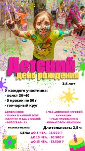 День рождения с аниматором