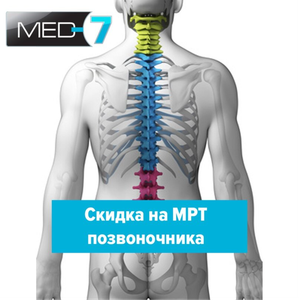 МРТ всего позвоночника
