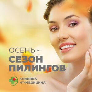 Сезон пилингов