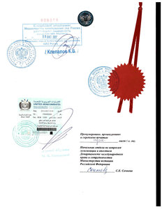 Консульская легализация