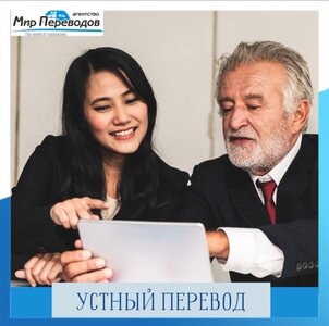 Устный перевод с/на иностранный язык