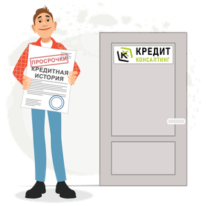 Помощь в кредите с просрочками