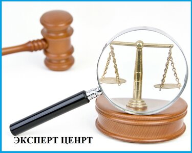 Судебная экспертиза