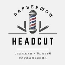 HeadCut (ул. Гурского, 41), барбершоп в Минске