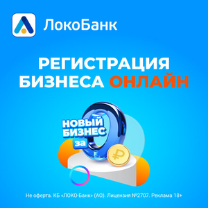 Регистрация бизнеса 0 ₽