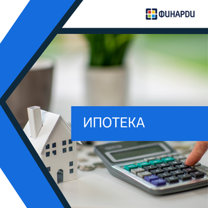Ипотека