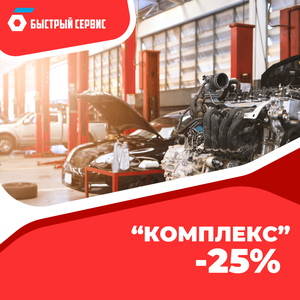 Пакет ТО "Комплекс"