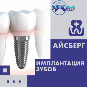 Имплантация зубов Straumann. Стоматология 24/7 в СПб!
