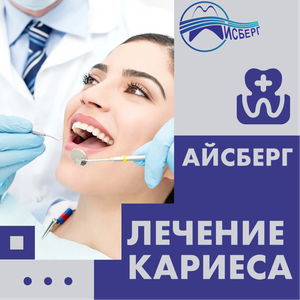 Лечение кариеса 4900 р. Выгодная цена в Петербурге!