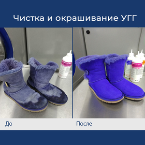 Чистка и окрашивание обуви