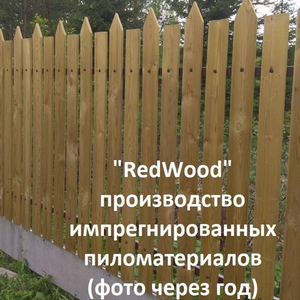 Штакетник деревянный импрегнированный "RedWood"