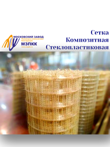 Сетка 3мм 50*50 25 метров композитная