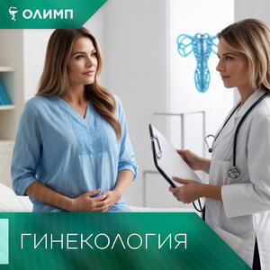 Гинекология