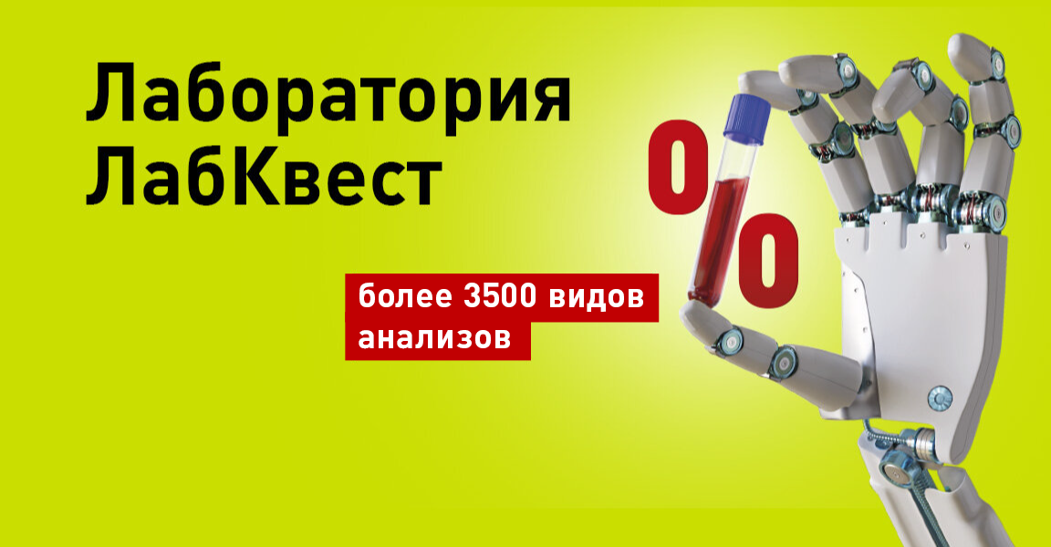 ЛабКвест (Сельскохозяйственная ул., 35, Москва), медицинская лаборатория в Москве