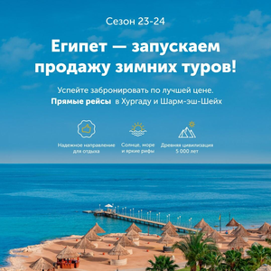 Туры в зимний Египет