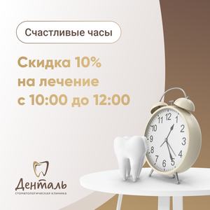 Счастливые часы