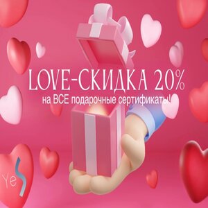 20% скидка на все подарочные сертификаты