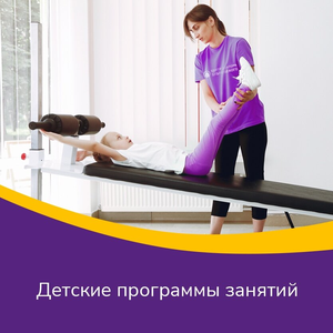 Детские программы