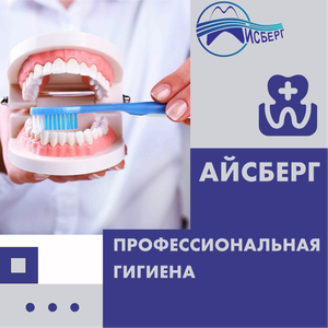 Профчистка зубов 4 890 р. АКЦИЯ месяца!