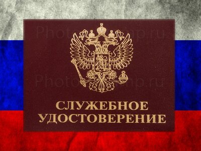 Фото на служебное удостоверение 