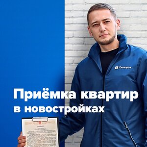 Помощь в приёмке квартиры в новостройках