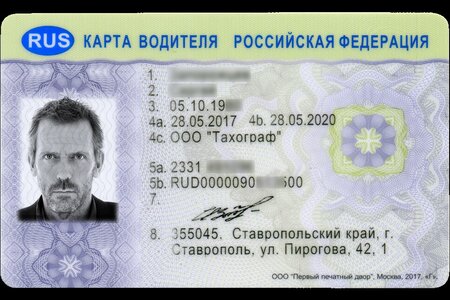 Карта водителя СКЗИ