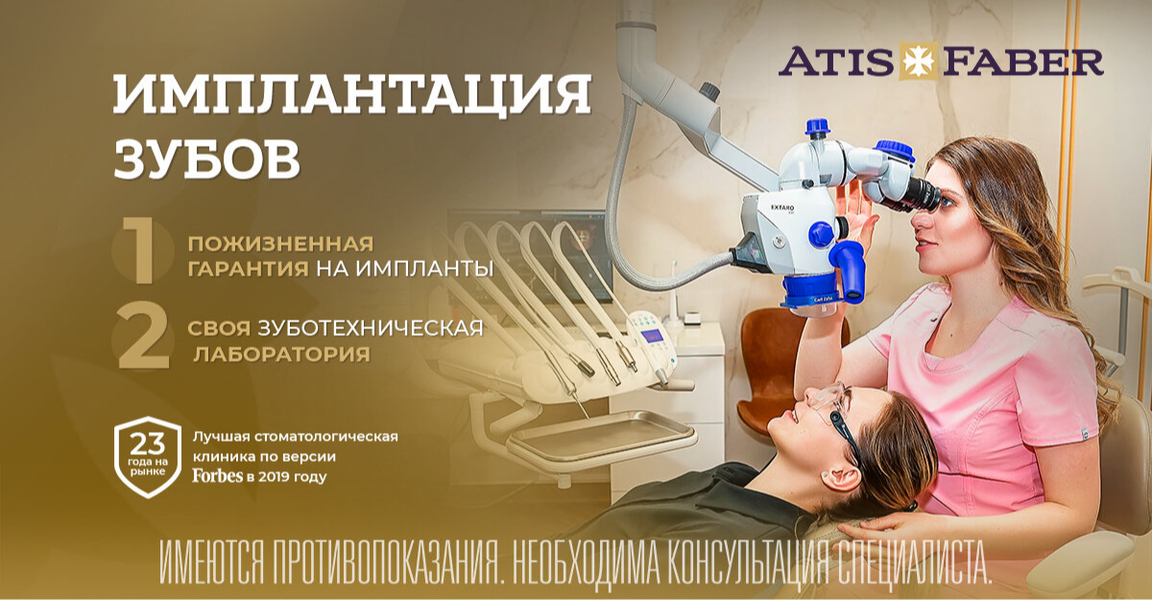 Atis Faber (ул. Пушкина, 71, Челябинск), стоматологическая клиника в Челябинске