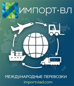 Международные перевозки