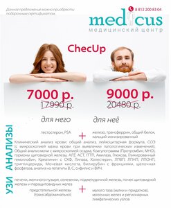 Ежегодный CheckUp с анализами и УЗИ