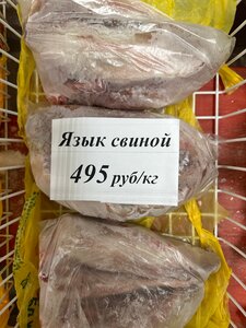 Язык свиной