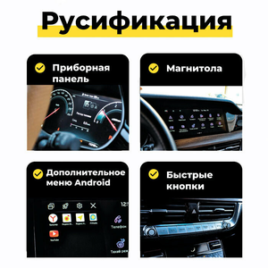Русификация автомобиля