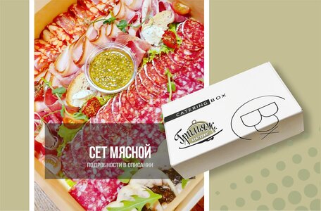 Мясной сет (Размер L)